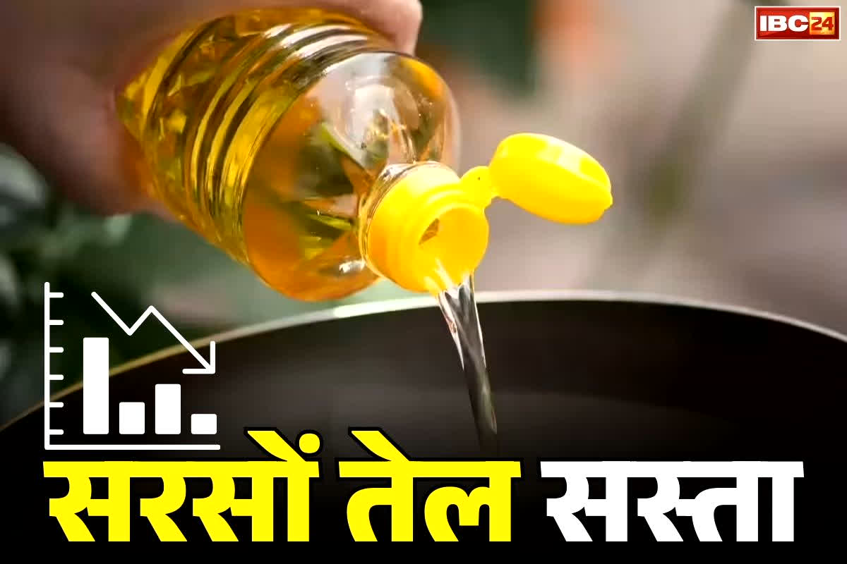 Mustard oil prices cut: नए साल का तोहफा.. राशन दुकानों में सस्ता हुआ सरसों का तेल, जानें कितने रुपये लीटर में सरकार करेगी वितरण..