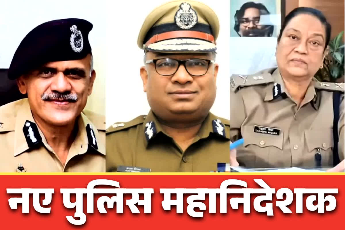 New DG Police Appointments: इस पड़ोसी राज्य को मिली पहली महिला DGP.. कसाब को जिंदा पकड़ने वाले IPS को महाराष्ट्र की कमान..