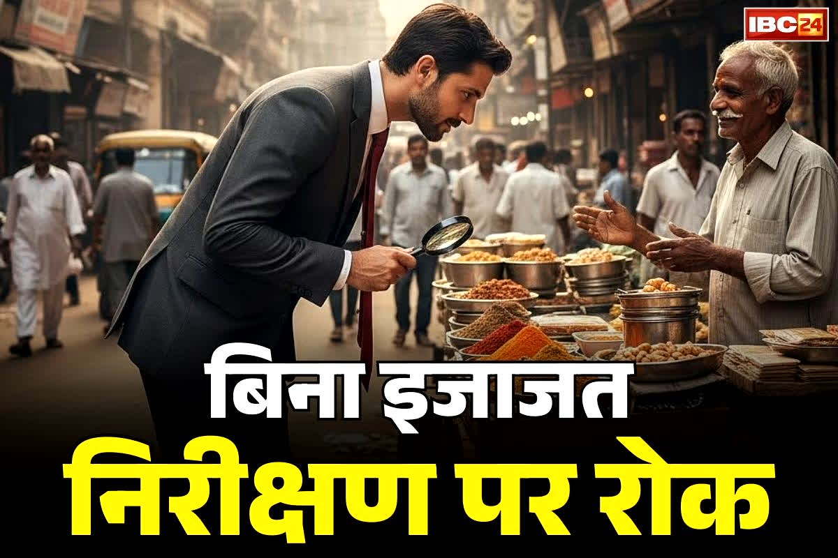 New inspection rules: नए साल पर छोटे दुकानदारों को बड़ी राहत.. बिना सरकारी इजाजत लेबर इन्स्पेक्टर नहीं कर पायेगा निरीक्षण, आदेश जारी