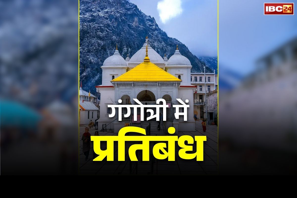 Non Hindus Banned Gangotri: हरिद्वार के बाद अब गंगोत्री में गैर हिन्दुओं को ‘नो एंट्री’.. उत्तराखंड सरकार के निर्देश पर कमेटियों का फैसला..