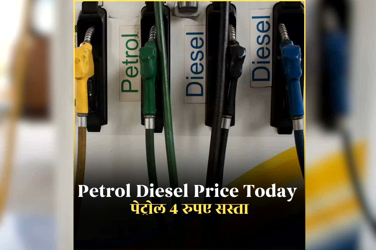 Petrol Diesel Price Today 16 January 2026: पेट्रोल के दाम में 4 रुपए की कटौती, डीजल भी हुआ सस्ता, अंतर्राष्ट्रीय बाजार में उतार चढ़ाव का घरेलू बाजार में दिखा असर