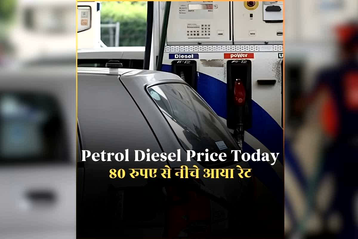 Petrol Diesel Price 24 January 2026: 80 रुपए से नीचे आया ईंधन का दाम, 26 जनवरी से पहले आम जनता के लिए आई खुशखबरी, जानिए क्या है आज पेट्रोल-डीजल का रेट