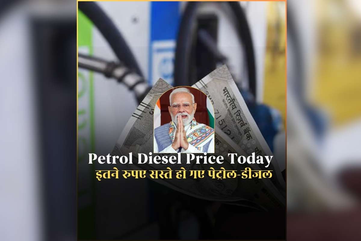 Petrol Diesel Price 26 January 2026: गणतंत्र दिवस पर आई बड़ी खुशखबरी, इतने रुपए सस्ते हो गए पेट्रोल-डीजल, लोग बोले- मोदी है तो मुमकिन है