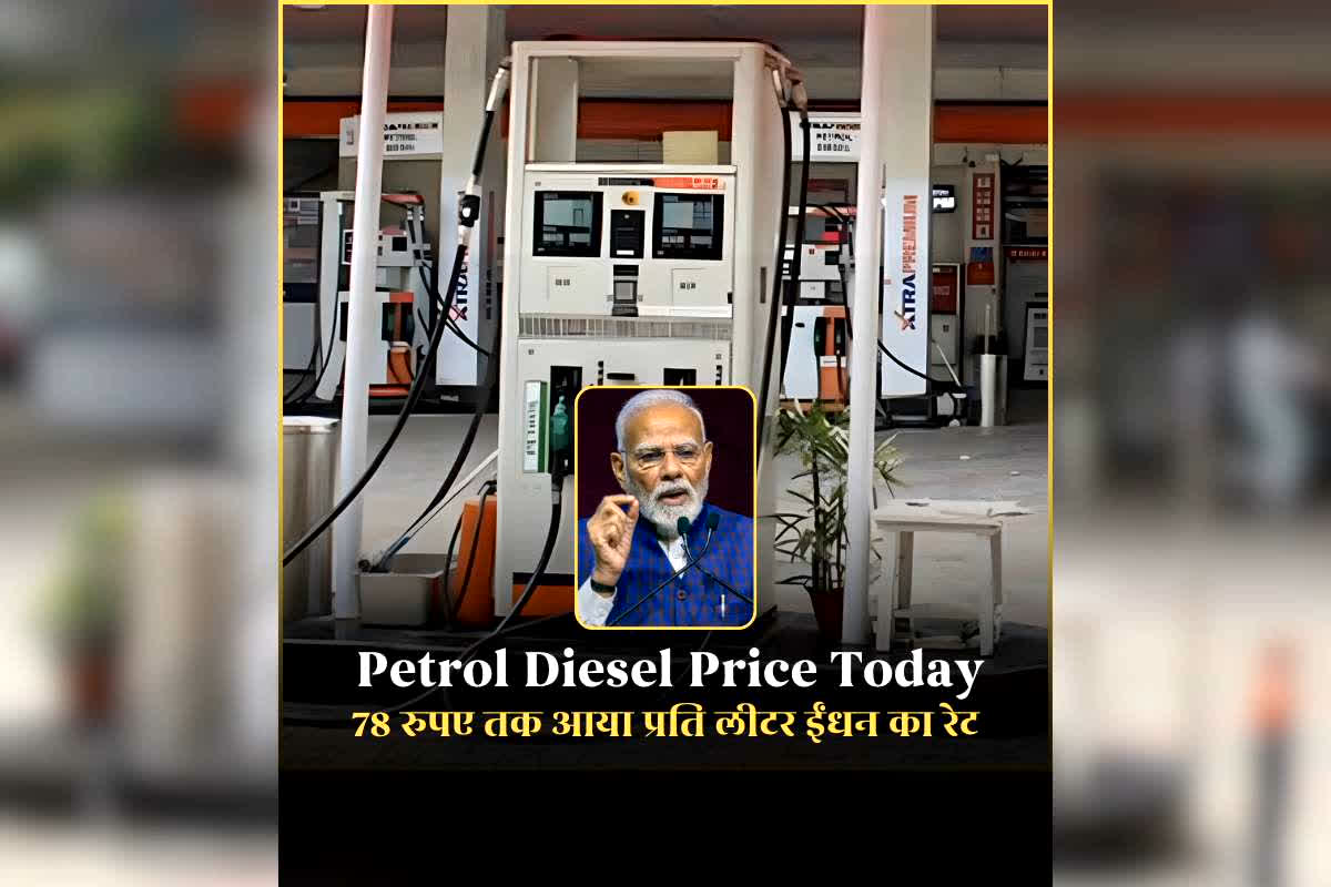 Petrol Diesel Price 29 January 2026: भारत में इससे सस्ता नहीं होगा पेट्रोल-डीजल, कच्चे तेल की कीमतों में बदलाव के बाद 78 रुपए प्रति हुआ रेट, जानिए आज क्या है भाव