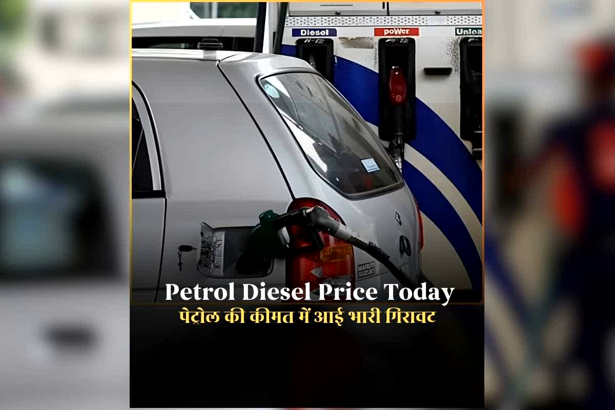 Petrol Diesel Price 30 January 2026: 4 रुपए सस्ता हो गया पेट्रोल, डीजल के रेट में भी भारी कटौती, कीमतों में आई गिरावट तो लोग बोले- आ गए अच्छे दिन