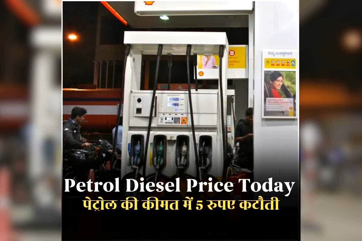 Petrol Diesel Price Today 12 January 2026: पेट्रोल की कीमत में 4 रुपए कटौती, डीजल भी अब बजट में, जानिए 12 जनवरी को आपके शहर में क्या है रेट