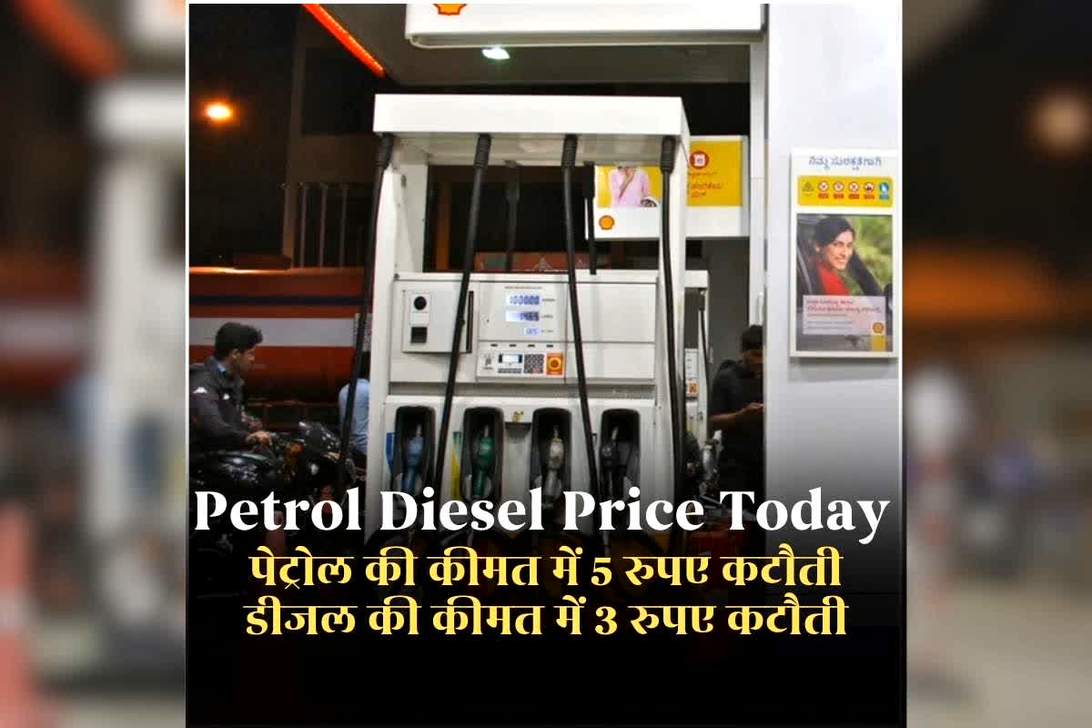 Petrol Diesel Price 13 January 2026: 5 रुपए सस्ता होगा पेट्रोल, डीजल की कीमतों में भी 3 रुपए तक हो सकती है कटौती, दो दिन के बाद आम जनता को मिलने वाले हैं गुड न्यूज