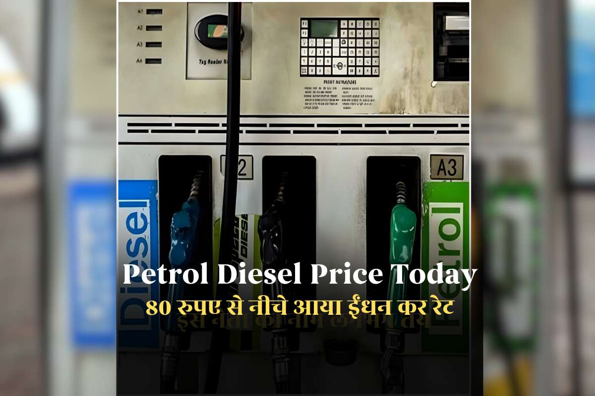 Petrol Diesel Price 17 January 2026: लो आ गए अच्छे दिन, 80 रुपए से नीचे आया ईंधन कर रेट, जानिए आज पेट्रोल और डीजल की क्या है कीमत