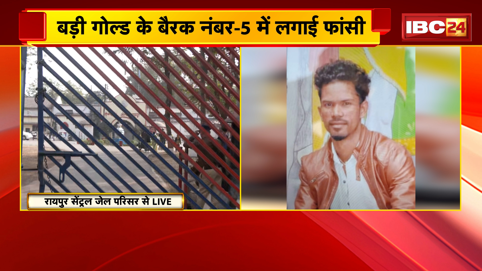 Raipur Central Jail Inmate Suicide : जेल में विचाराधीन कैदी ने की खुदकुशी | परिजनों ने कहा- प्रताड़ना के कारण लगाई फांसी