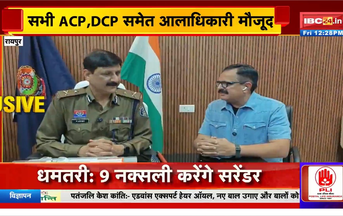 Raipur Police Commissioner IBC24: पदभार ग्रहण करते ही रायपुर कमिश्नर ऑफ पुलिस की IBC24 से एक्सक्लूसिव बातचीत.. CP डॉ संजीव शुक्ला ने बताई प्राथमिकताएं..