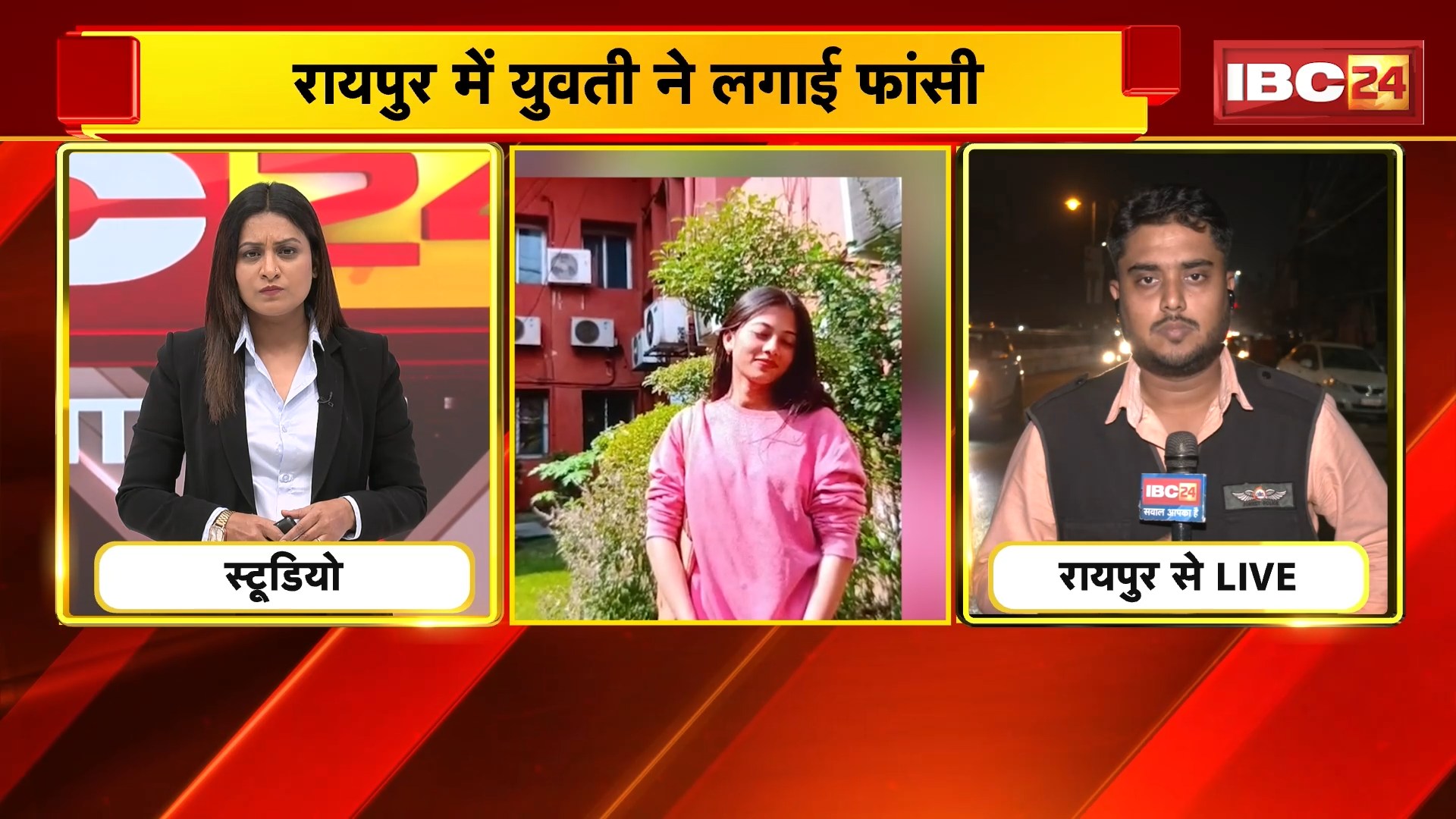 Raipur Suicide News: राजधानी में युवती ने लगाई फांसी। मां पर पुलिस की कार्रवाई के बाद किया सुसाइड