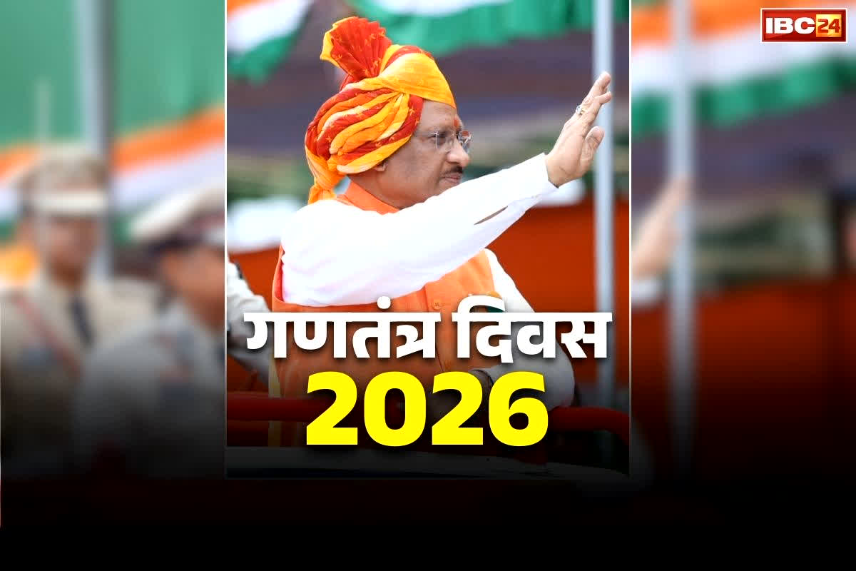 Vishnu deo sai Republic day: न्यायधानी में सीएम साय ने फहराया तिरंगा, ले रहे परेड की सलामी, जनता को करेंगे संबोधित, देखें लाइव