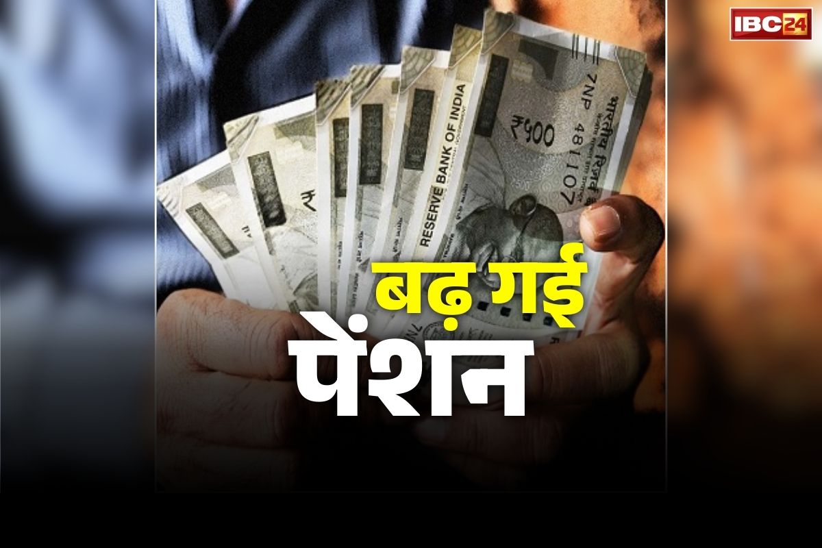 Retired Employees Pension Increase: पेंशन में 10% से ज्यादा का इजाफा.. 8वें वेतन आयोग से पहले मिल गई बड़ी सौगात.. मिलेगा 6 महीने का एरियर्स