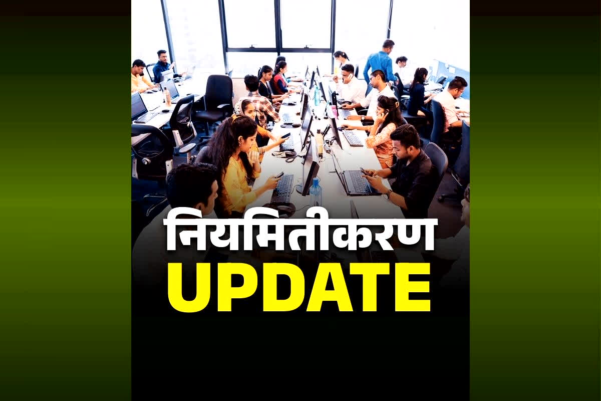 Samvida Karamchari Regularization News: होली से पहले संविदा कर्मचारियों का नियमितीकरण तय!.. विभागों से मंगाई गई फ़ाइल, मिलेगी DA, TA से लेकर पेंशन की सुविधा!