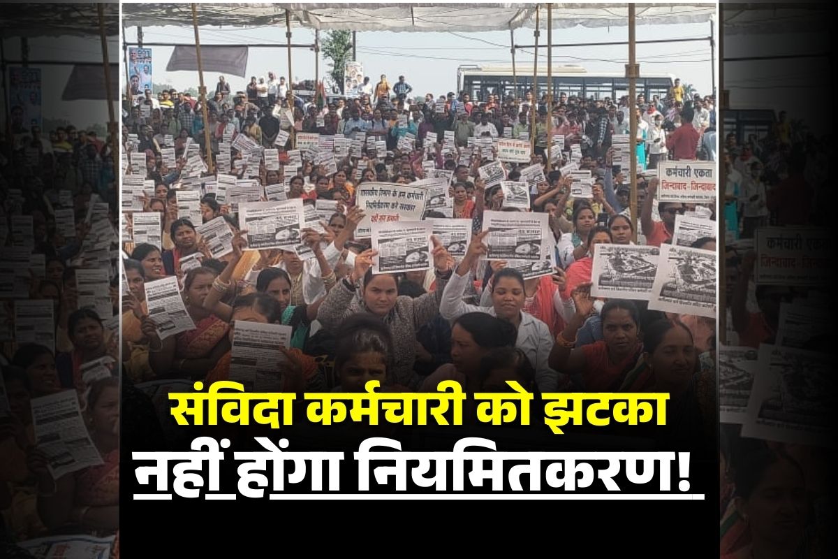 Samvida Karmchari Niyamitikaran: संविदा कर्मचारी नहीं होंगे नियमित! इस याचिका पर सुप्रीम कोर्ट का बड़ा बयान, कहा- ‘उन्हें सरकारी कर्मियों के बराबर हक नहीं’