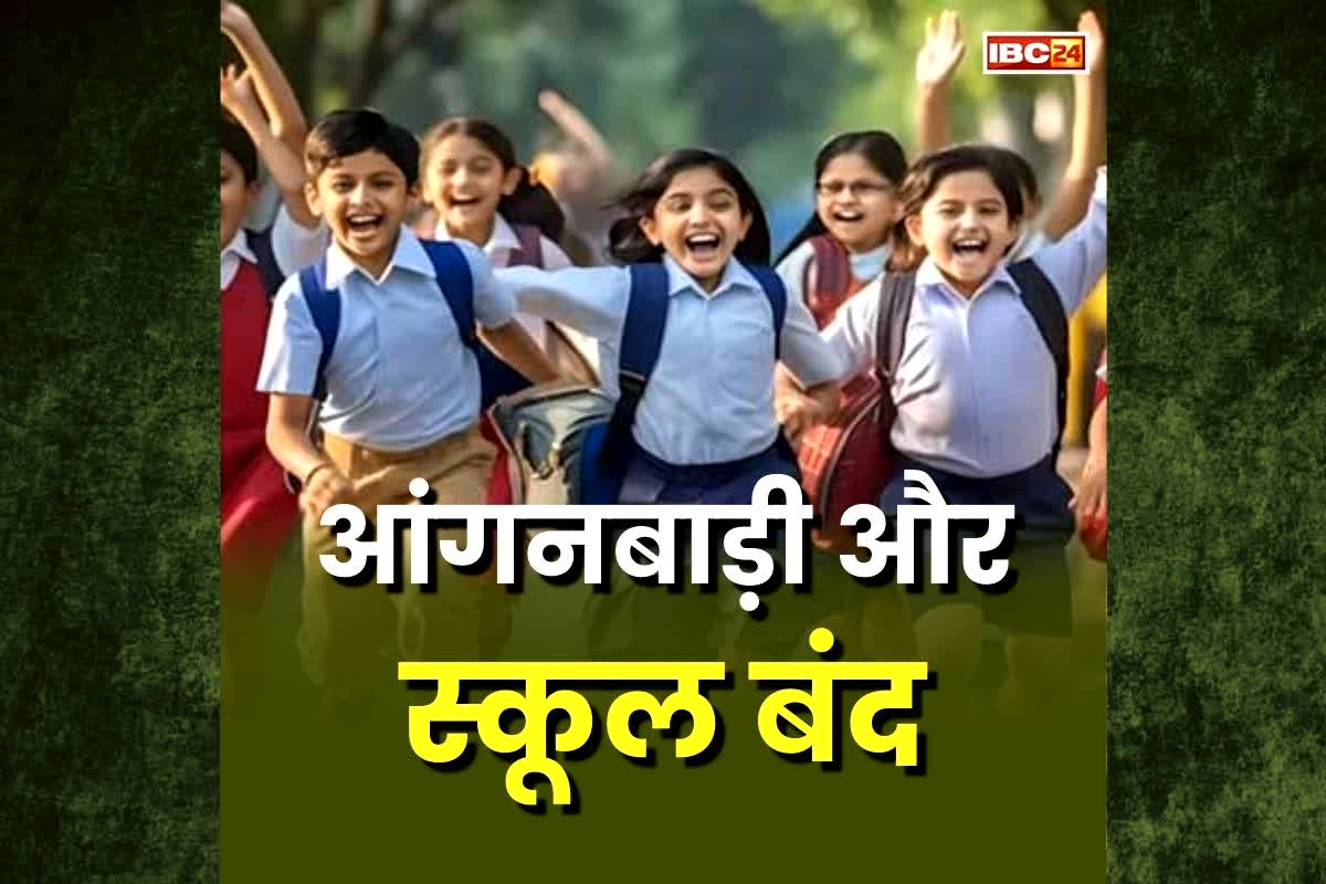 School Holidays 2026: इस जिले में बंद रहेंगे आंगनबाड़ी और 8वीं तक के सभी स्कूल, आ गया DM का नया आदेश, जानें कब खुलेंगे स्कूल