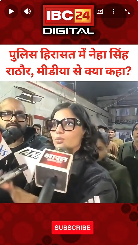 पुलिस हिरासत में Neha Singh Rathore, मीडिया से क्या कहा? | Neha Singh Rathore | Lucknow