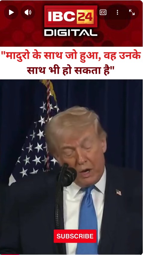 Trump ने किसे दी चेतानवी ? Who did Trump warn?