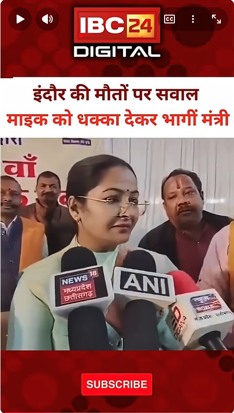 MP: माइक को धक्का देकर भागीं मंत्री प्रतिमा बागरी | MP News