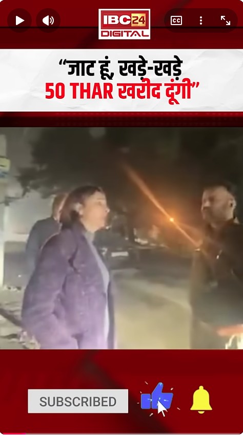 गाजियाबाद में दरोगा संग महिला की दबंगई…| Viral Video