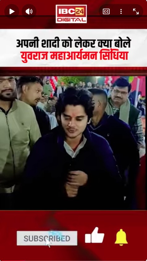 अपनी शादी को लेकर क्या बोले युवराज महाआर्यमन सिंधिया | Maharyaman Scindia on Wedding