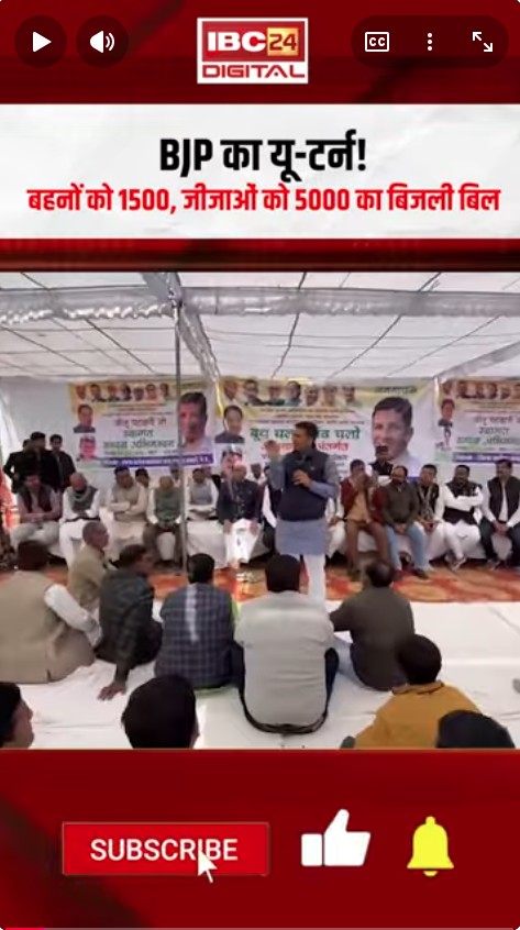 BJP का यू टर्न! बहनों को 1500, जीजाओं को 5000 का बिल | Jitu Patwari Angry | MP News | MP Politics