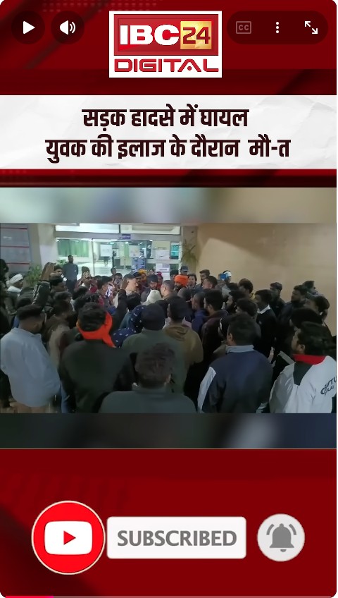 Bhilai : सड़क हादसे में घायल युवक की मौत, बजरंग दल ने हॉस्पिटल में किया हंगामा