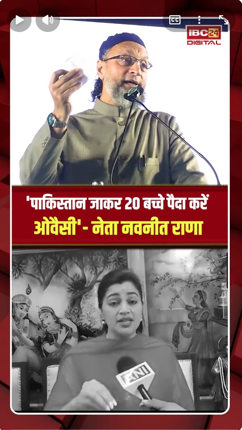 बच्चा पैदा करने के मुद्दे पर भिड़े ओवैसी और नवनीत राणा…| Asaduddinowaisi Controversy