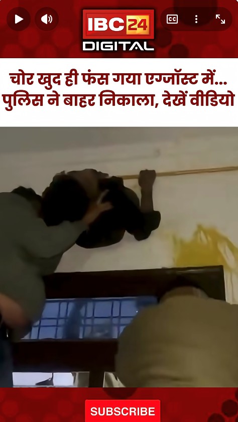 चोर खुद ही फंस गया एग्जॉस्ट में… पुलिस ने बाहर निकाला, देखें वीडियो | Rajasthan Chori Viral Video