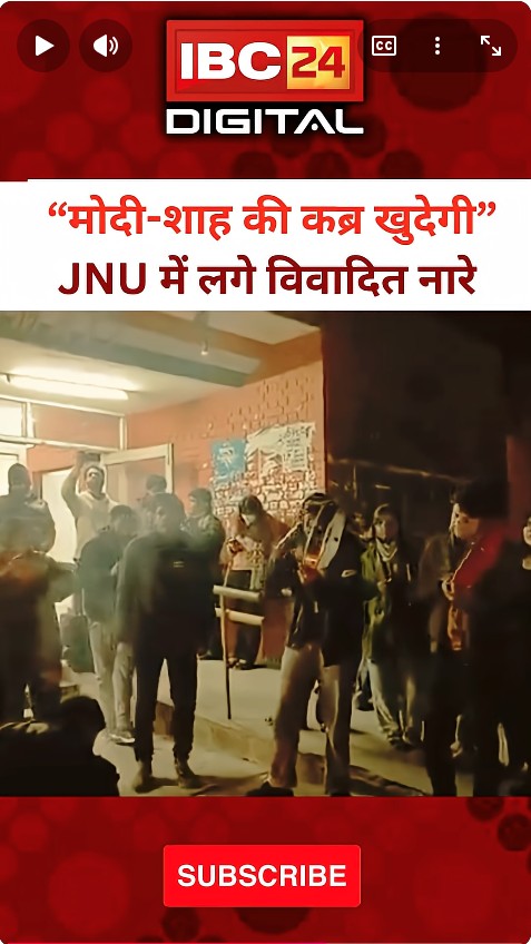 “मोदी-शाह की कब्र खुदेगी”, JNU में लगे विवादित नारे… JNU Protest |