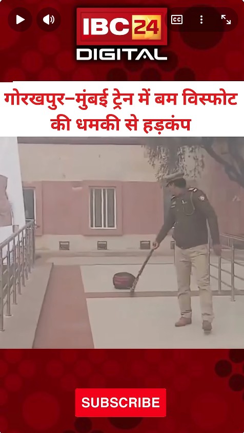 Gorakhpur–Mumbai Train में बम विस्फोट की धमकी से मचा हड़कंप