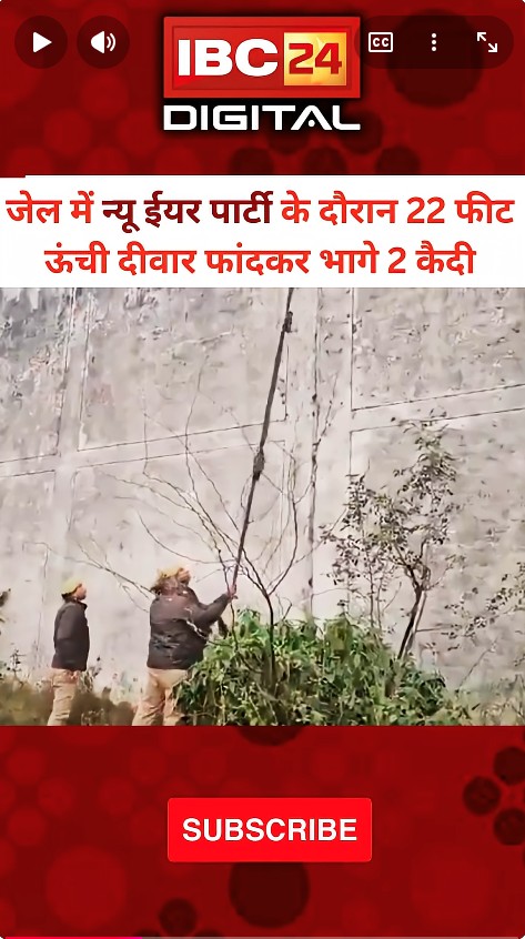 कन्नौज में जेल से 22 फीट ऊंची दीवार फांदकर भागे 2 कैदी… Kannauj Jail Break Security Breach