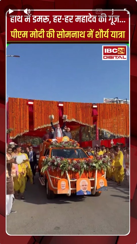 हाथ में डमरू, हर-हर महादेव की गूंज… PM Modi की Somnath Jyotirling में शौर्य यात्रा
