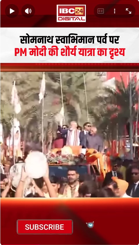 PM Modi’s pilgrimage to Somnath Jyotirling: सोमनाथ स्वाभिमान पर्व पर PM मोदी की शौर्य यात्रा का ये वीडियो खूब Viral है