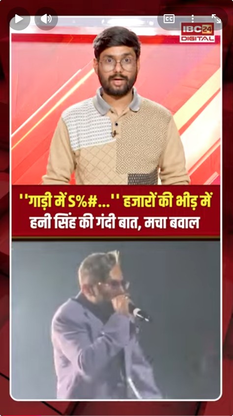 Delhi में एक COncert के दौरान सिंगर Honey Singh के बिगड़े बोल