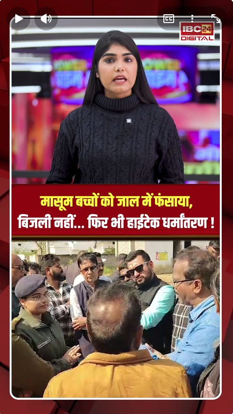 मासूम बच्चों को जाल में फंसाया, बिजली नहीं…फिर भी हाईटेक धर्मांतरण! Religion Conversion Chhattisgarh