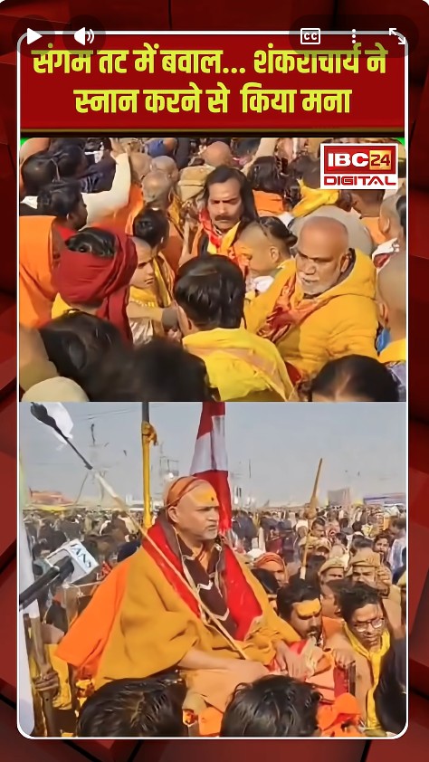Shankaracharya Avimukteshwaranand ने स्नान करने से किया मना | Prayagraj Mauni Amawasya | Magh Mela