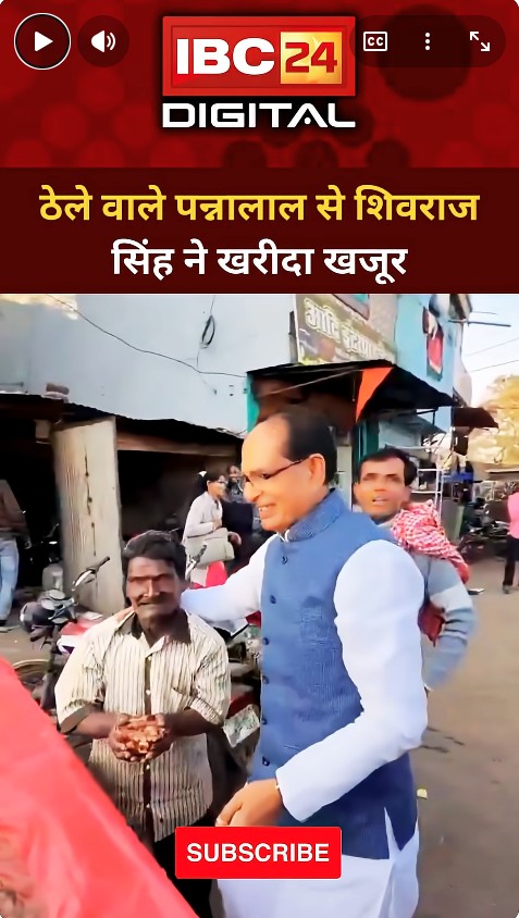 खजूर बेचने वाले पन्ना भैया से Shivraj Singh Chauhan ने खरीदा खजूर… MP Vidisha | Viral Video | MP