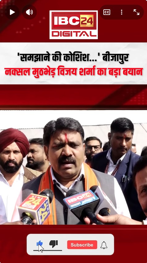 ‘समझाने की कोशिश…’ Bijapur नक्सल मुठभेड़ Vijay Sharma का बड़ा बयान | CG Naxal Operation | CG News