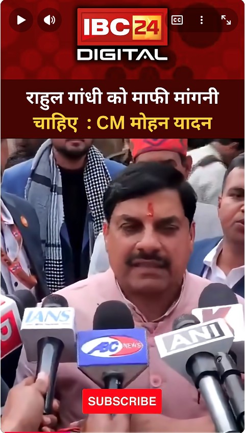 “Rahul Gandhi को माफी मांगनी चाहिए और अपने विधायक को बाहर करना चाहिए” – CM Mohan Yadav