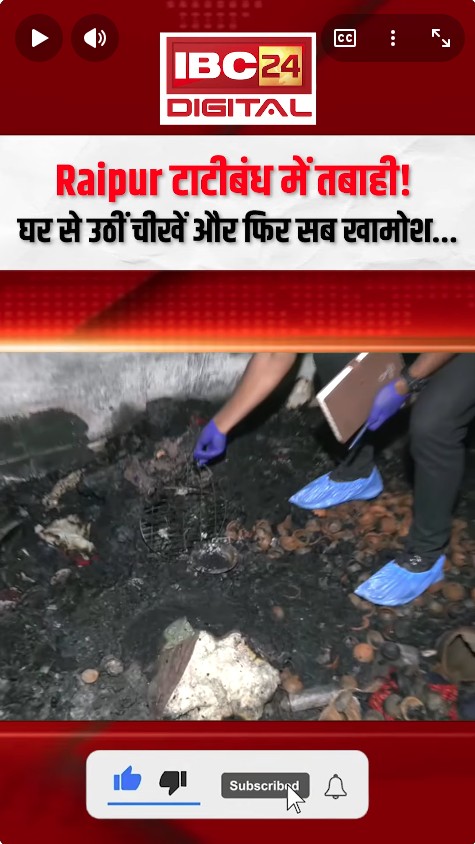 Raipur टाटीबंध में तबाही! घर से उठीं चीखें और फिर सब खामोश… | Raipur Fire |  Raipur News