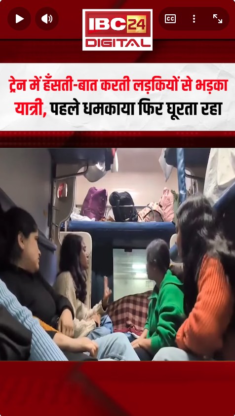 ट्रेन में हँसती-बात करती लड़कियों से भड़का यात्री, पहले धमकाया फिर घूरता रहा | Viral Video