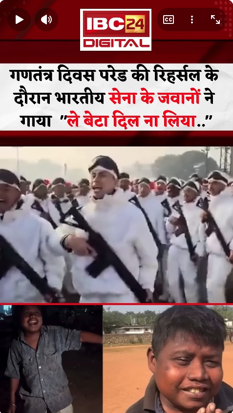 ‘दिल न लिया ले बेटे..’ Republic Day Parade rehearsal में जवानों ने गाया कृष का Viral Song