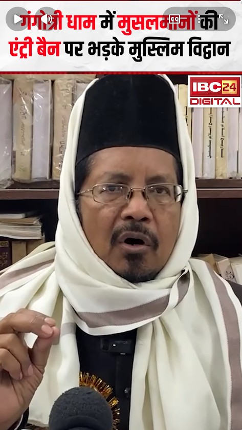 उत्तराखंड के गंगोत्री धाम में मुसलमानों की एंट्री पर बैन, भड़के Muslims scholar