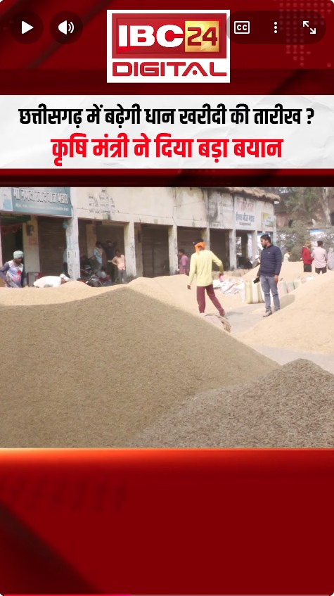 आगे बढ़ेगी धान खरीदी की तारीख? कृषि मंत्री ने दिया बड़ा बयान | Ramvichar Netam on Dhan Kharidi Date