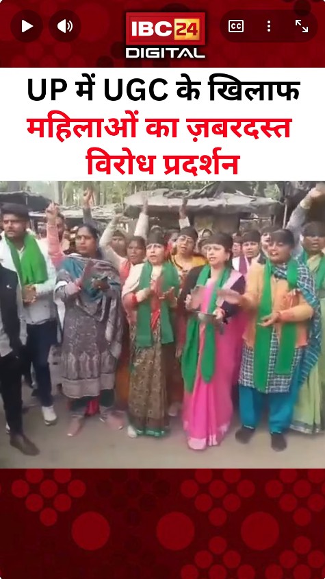 UP में UGC के खिलाफ महिलाओं का ज़बरदस्त विरोध प्रदर्शन | Women Protest Against UGC Bill