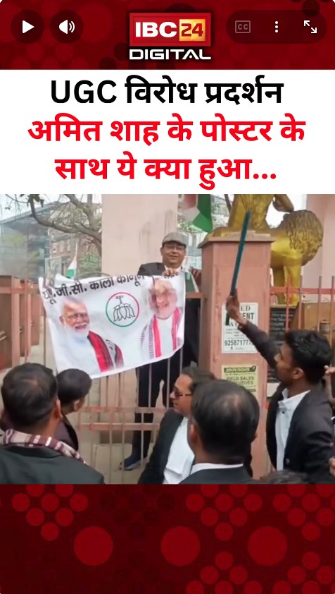 UGC विरोध प्रदर्शन में Amit Shah के पोस्टर के साथ ये क्या हुआ | UGC Protest | Amit Shah Poster