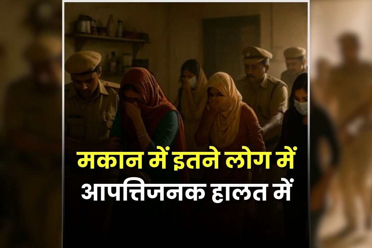 Sex Racket News: मकान में चल रहा था गंदा काम, मौके पर पहुंच गए पुलिस और विधायक, इतने लोगों को आपत्तिजनक हालत देख रह गए दंग