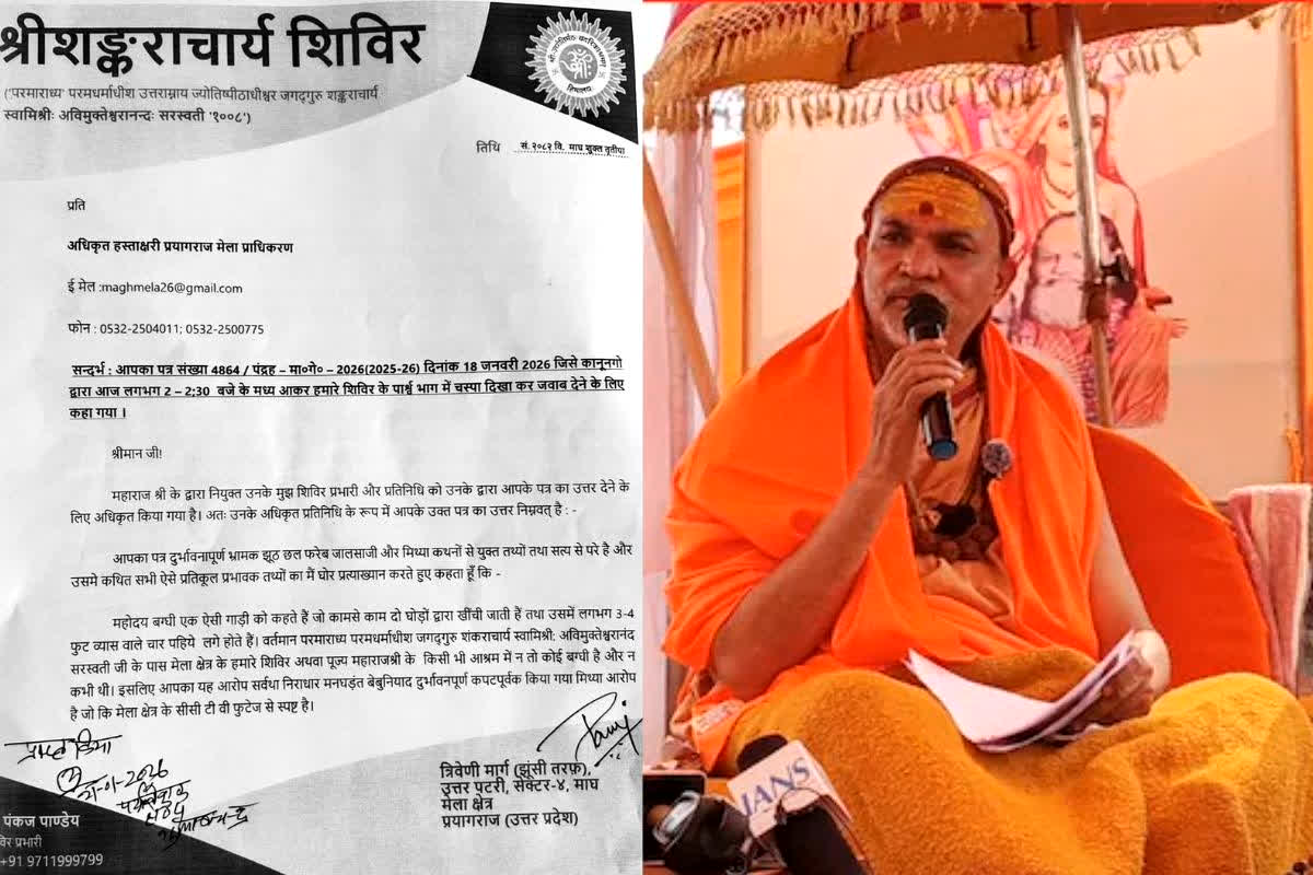 Shankaracharya Magh Mela 2026 Controversy: ‘हां मैं हूं शंकरचार्य..’, अविमुक्तेश्वरानंद ने मेला प्रशासन को दिया 8 पन्नों का जवाब, 24 घंटे का अल्टीमेटम देते हुए कह दी ये बड़ी बात