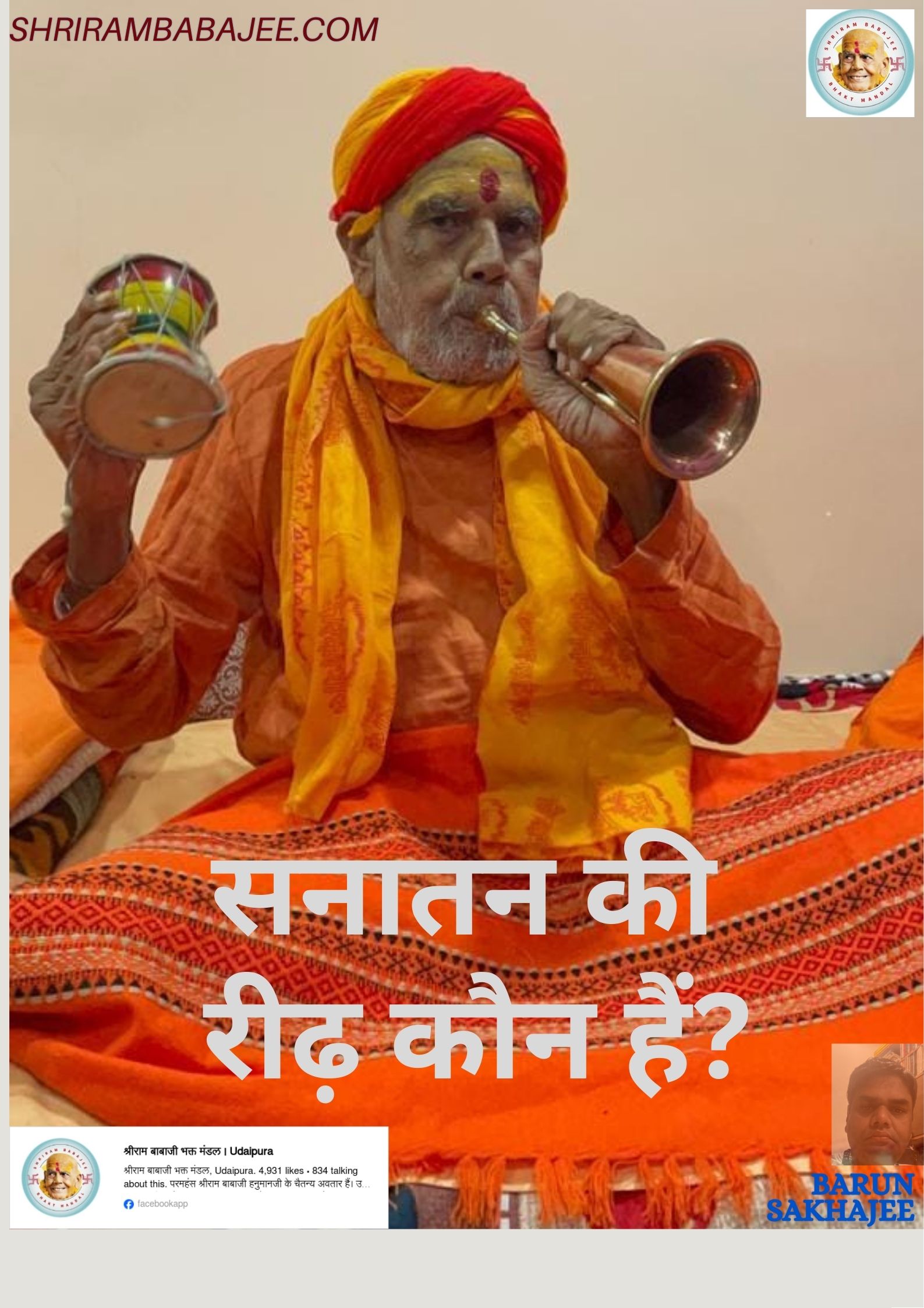 Paramhans_Shrirambabajee: ब्राह्मणों का सम्मान, दान क्यों है जरूरी